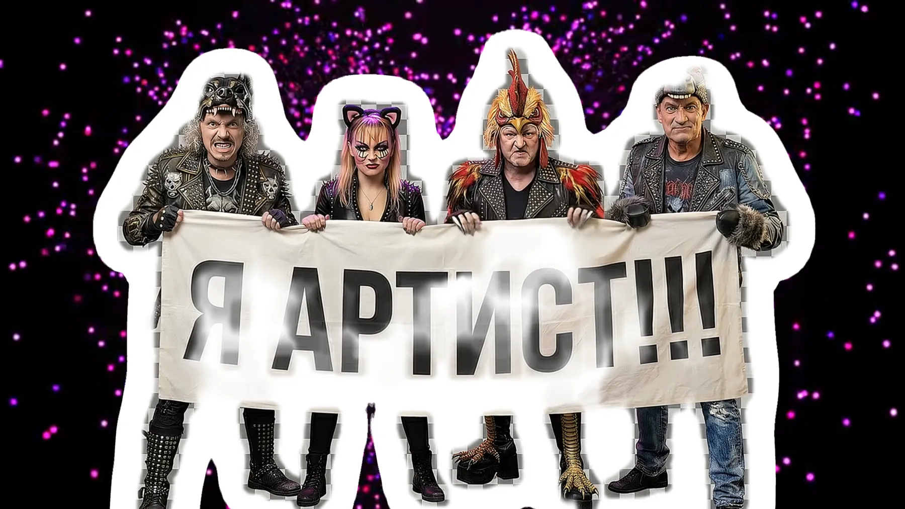 Комедиант — материал 4