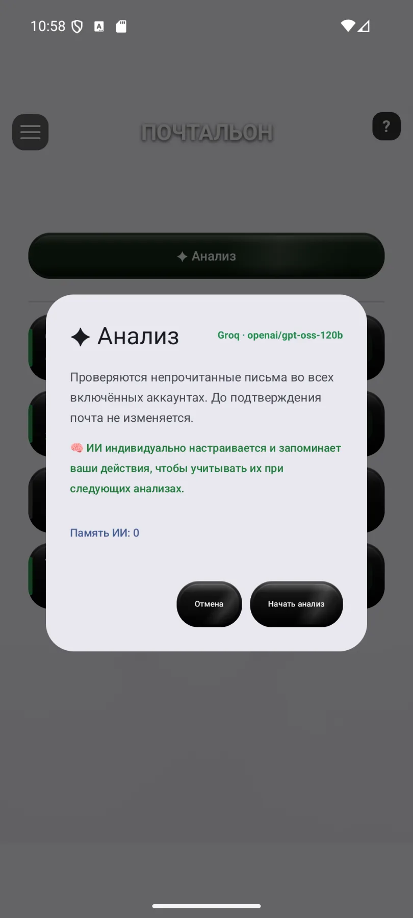 Почтальон - Ваш почтовый менеджер — материал 3