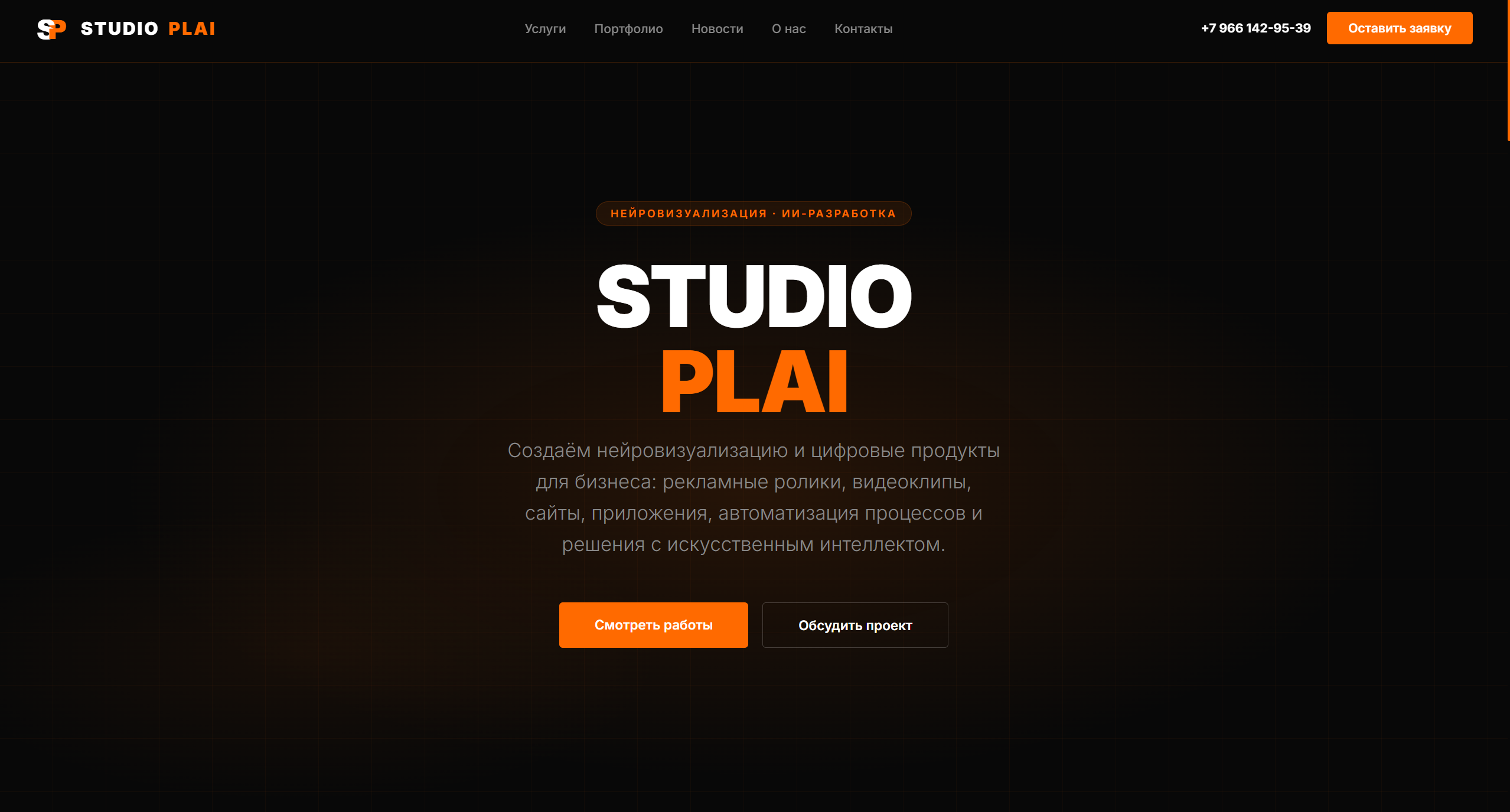 Studio PLAI тестирует систему публикации новостей