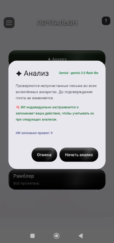 Что с Приложением «Почтальон»?