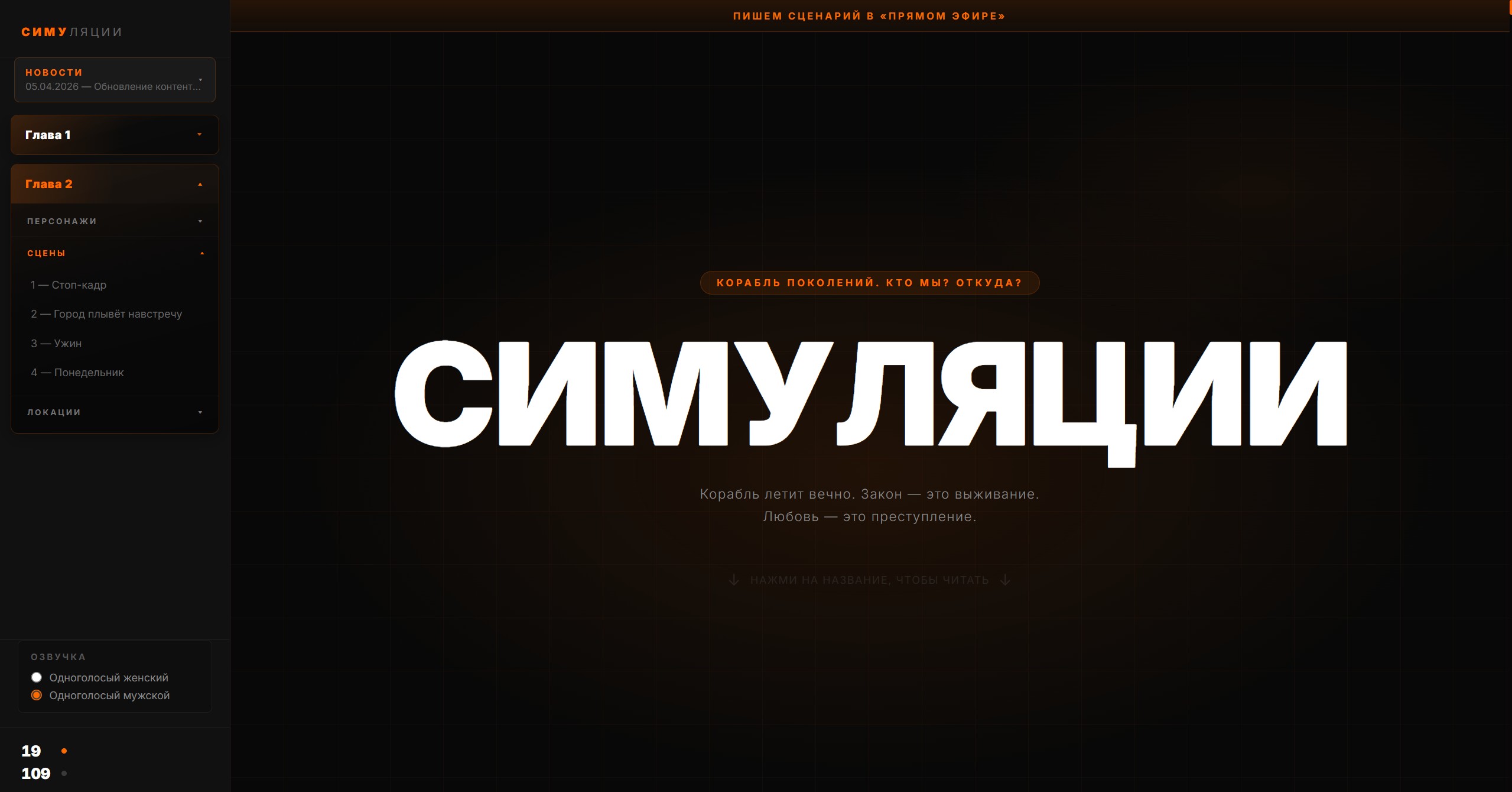 Пишем сценарий